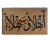 Ahlan Wa Sahlan Arabic Welcome coir outdoor doormat