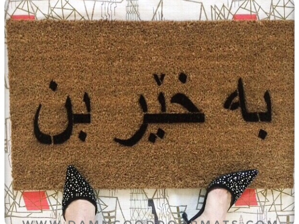 Ahlan Wa Sahlan Arabic Welcome doormat