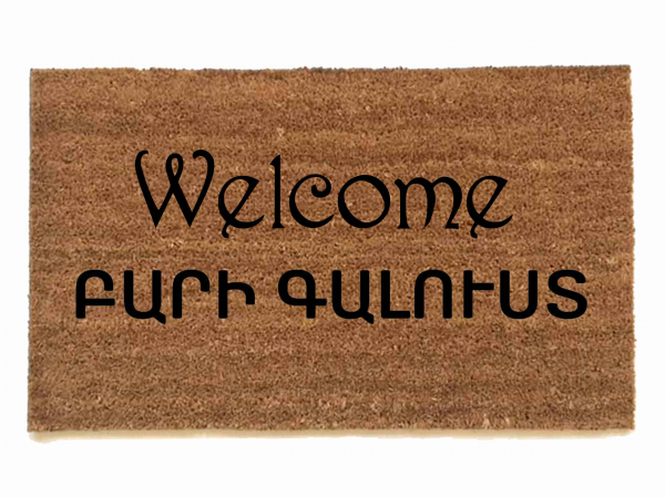 Armenian and English welcome on a coconut coir doormat