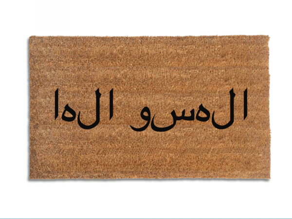 Arabic Hello welcome mat | Ramadan Eid decor