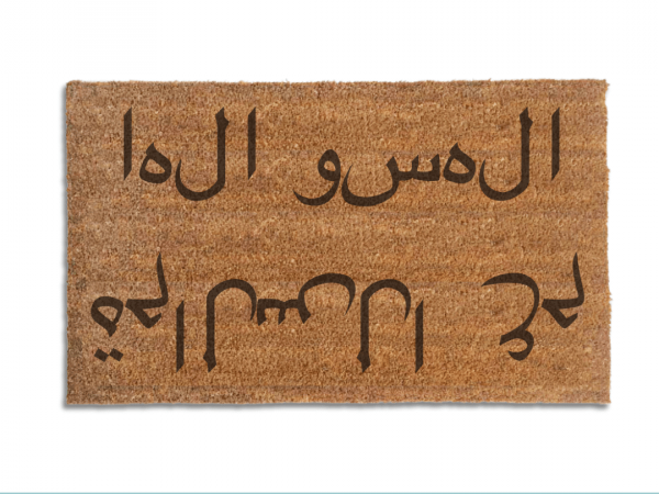 Arabic Hello Goodbye coir welcome mat | Ramadan Eid decor