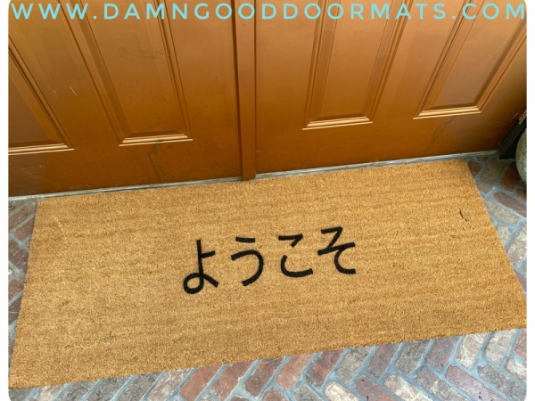JAPANESE Yōkoso welcome doormat