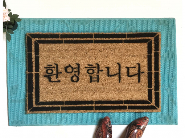 Korean English bi-lingual Welcome mat