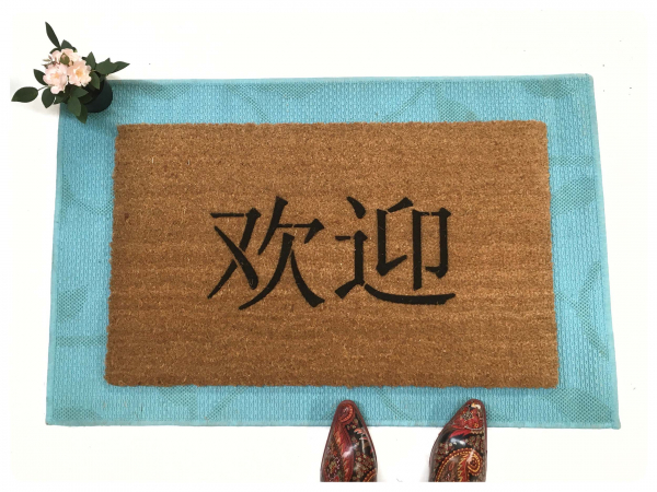 MANDARIN Chinese Welcome Huan Ying welcome mat door mat
