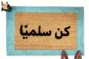 Be Peaceful Arabic doormat