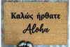Greek Aloha Hawaiian bilingual Welcome doormat