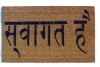 Hindu Welcome doormat
