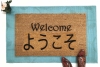 JAPANESE English Yōkoso welcome doormat