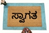 welcome in Kannada Suswagata Indian damn good doormat