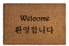 Korean english welcome coir outdoor doormat