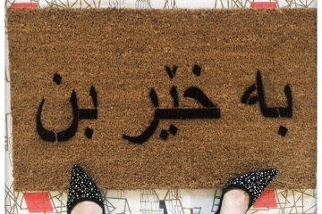 one line Arabic Welcome doormat