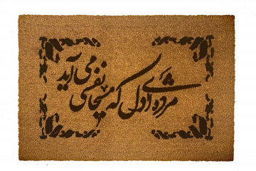 Persian calligraphy doormat poem by Hafiz Shiraz on blue layering rug