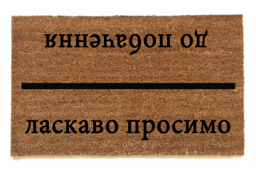 Russian cyrillic Welcome Goodbye door mat