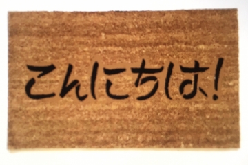 Japanese Konnichiwa Good Afternoon welcome doormat kanji