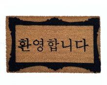 Korean English bi-lingual Welcome mat