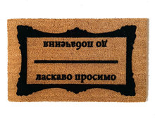 Russian cyrillic Welcome Goodbye door mat