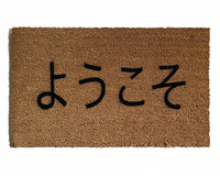 JAPANESE Yōkoso welcome doormat