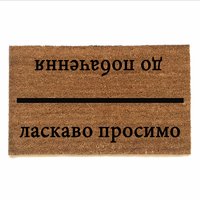Russian cyrillic Welcome Goodbye door mat