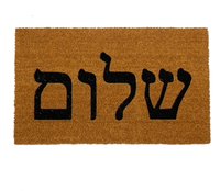 shalom hebrew  coir doormat