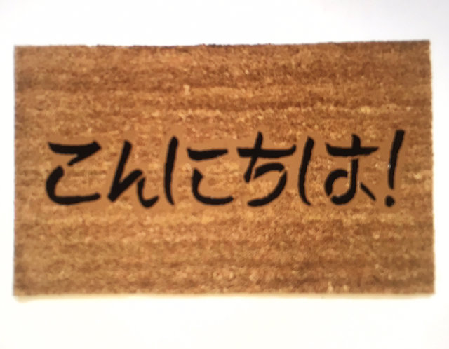Japanese Konnichiwa Good Afternoon welcome doormat kanji