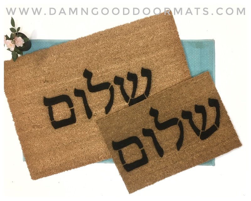 shalom hebrew jewish judaica doormat welcome