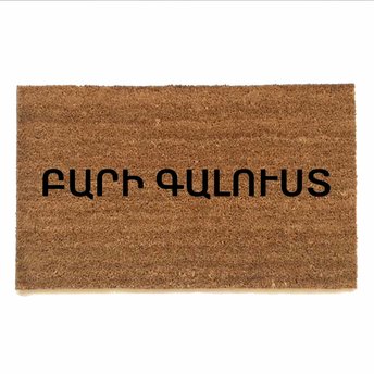 Armenian welcome on a coconut coir doormat