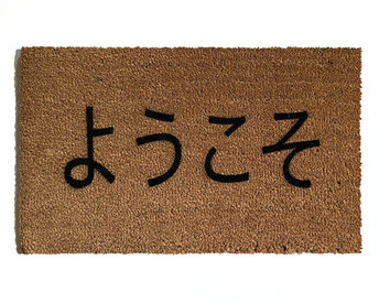 JAPANESE Yōkoso welcome doormat