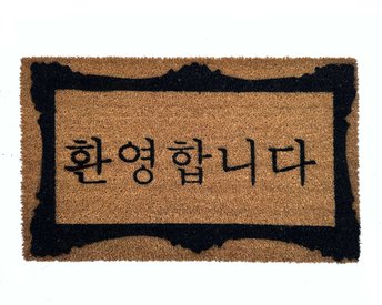 Korean English bi-lingual Welcome mat