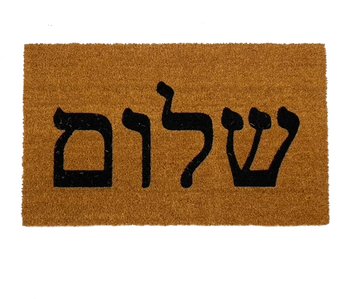 shalom hebrew  coir doormat
