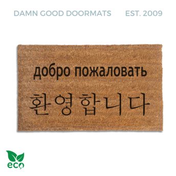 Korean and Russian cyrillic Welcome doormat