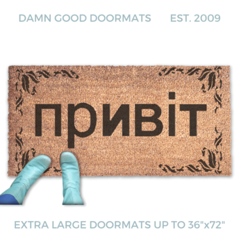 Ukranian cyrillic Hi door mat