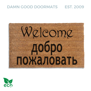 Sustainable coir welcome doormat with English and Russian Cyrillic 'Welcome' text, bilingual front door mat