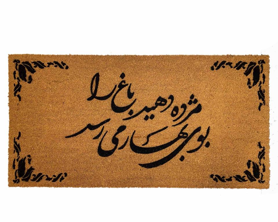 picture of a double wide coco mat with a persian poem and fancy leaves border