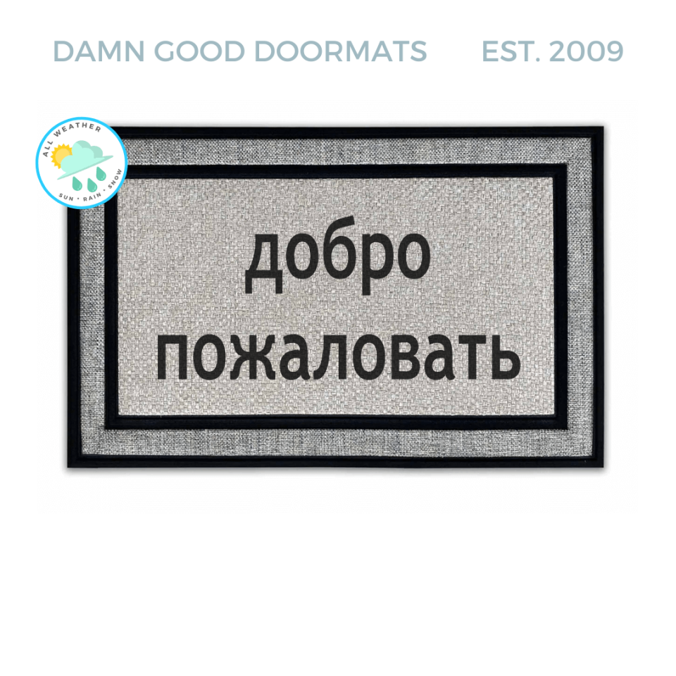 RUSSIAN Cyrillic Dobro pozhalovat Welcome doormat