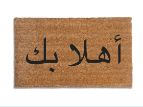 Coir Arabic welcome mat | Ramadan Eid decor