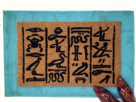 Sand-gold coir doormat with Egyptian pyramid and snake curse design, funny Halloween welcome mat