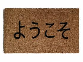 JAPANESE Yōkoso welcome doormat