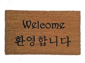 Korean and English bilingual welcome doormat for front entryway