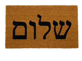 shalom hebrew  coir doormat