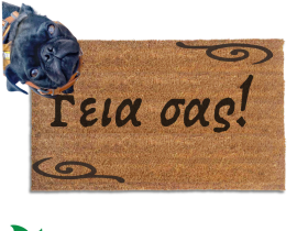 Greek Γεια σας! Hello Welcome door mat