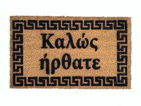 Natural coir Greek welcome mat reading Kαλώς ήρθατε with a Greek key border, a Kalos Irthate welcome doormat